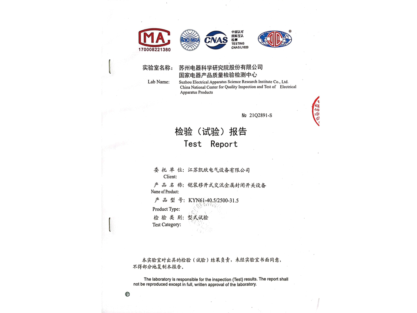 鎧裝移開(kāi)式交流金屬封閉開(kāi)關(guān)設(shè)備實(shí)驗(yàn)報(bào)告